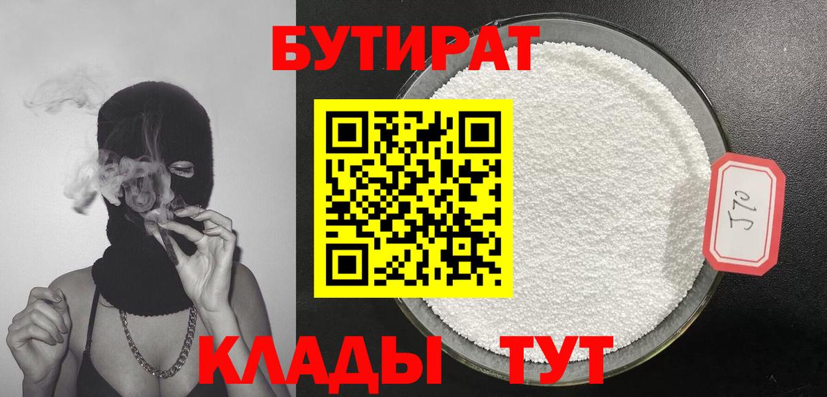 Камень-на-Оби  Бутират  Вход с VPN  Бутират оксана 