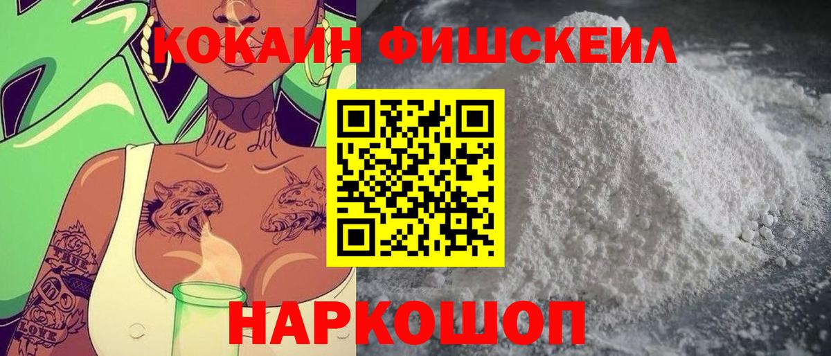 Cocaine Fish Scale Камень-на-Оби