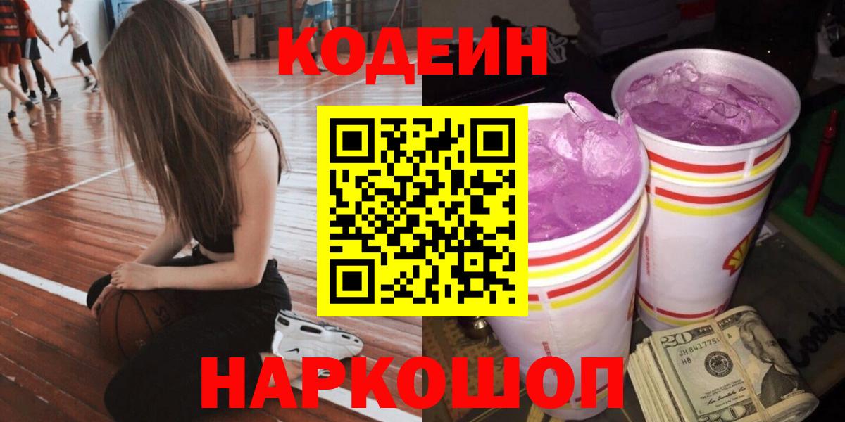 Камень-на-Оби  Codein Purple Drank  Вход с VPN 