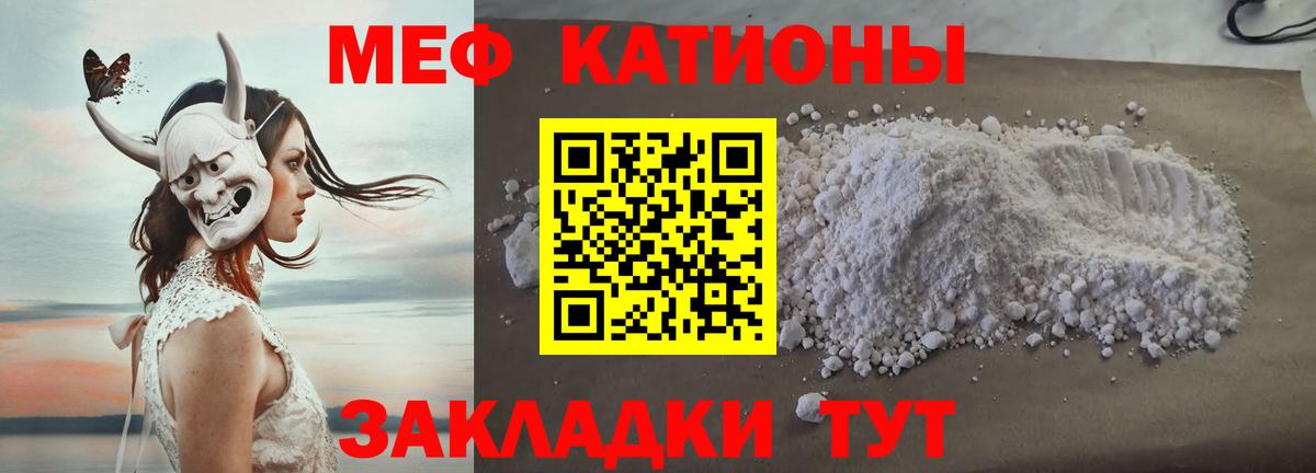 МЯУ-МЯУ кристаллы  Меф mephedrone  Камень-на-Оби  МЯУ-МЯУ  Вход с VPN 