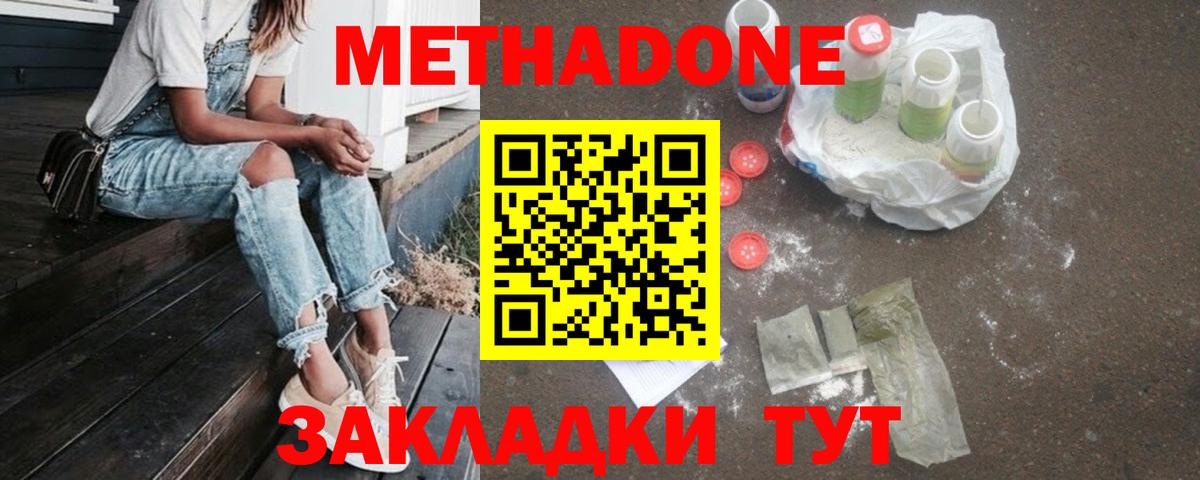 Камень-на-Оби  Метадон белоснежный  Вход с VPN  МЕТАДОН methadone 